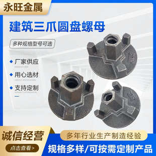 球墨铸铁圆盘螺母建筑三爪铝模板配件预埋椎体母山型螺母可定制