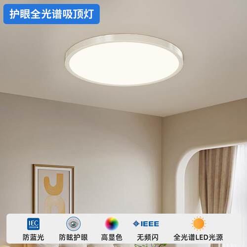 新款直销全光谱护眼吸顶灯客厅灯奶油风现代简约高级感卧室灯全屋