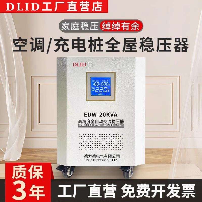德利西空调家用220v全自动新能源车充电桩稳压器10/15/20/30/40kw