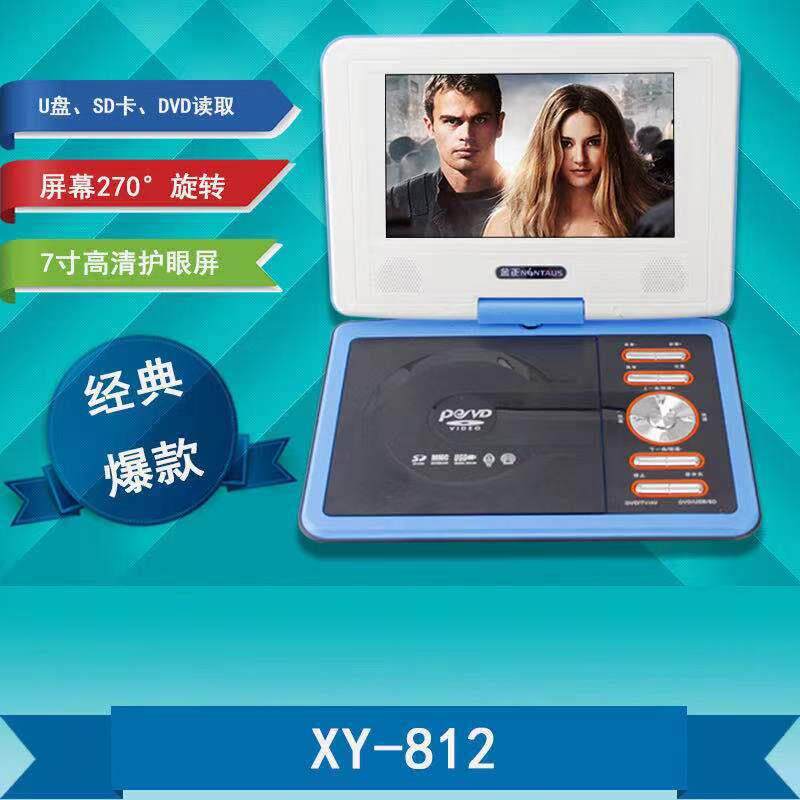 金正XY-812 7寸移动DVD翻盖高清EVD便携式DVD 家用