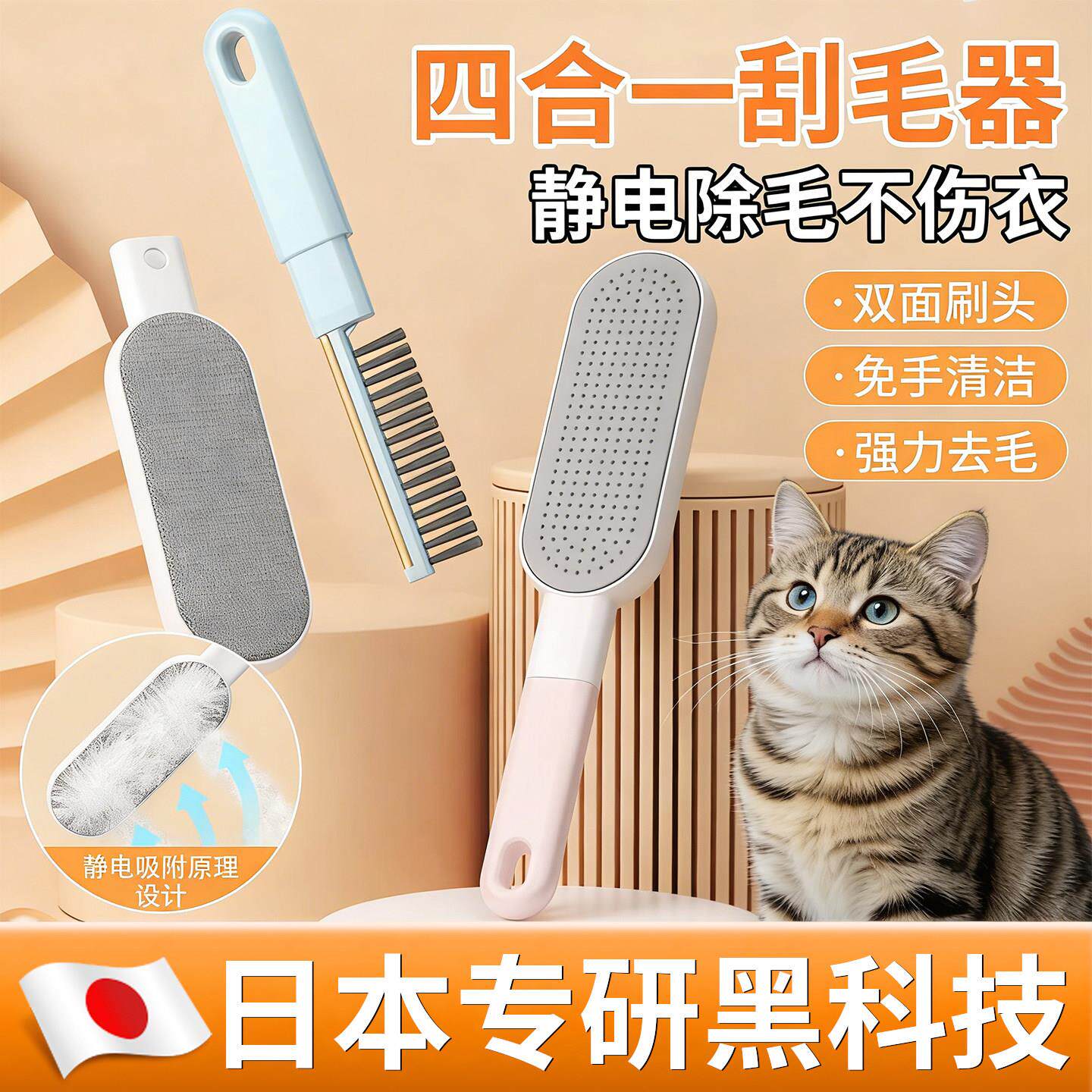 【日本专研】四合一粘毛衣服粘毛刷去毛刷静电粘灰器宠物毛发