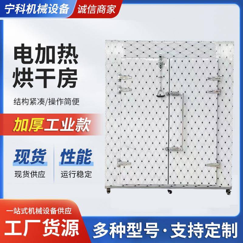 现货家用小型烘干设备菊花辣椒菌类热风循环烘箱工业电加热烘干房