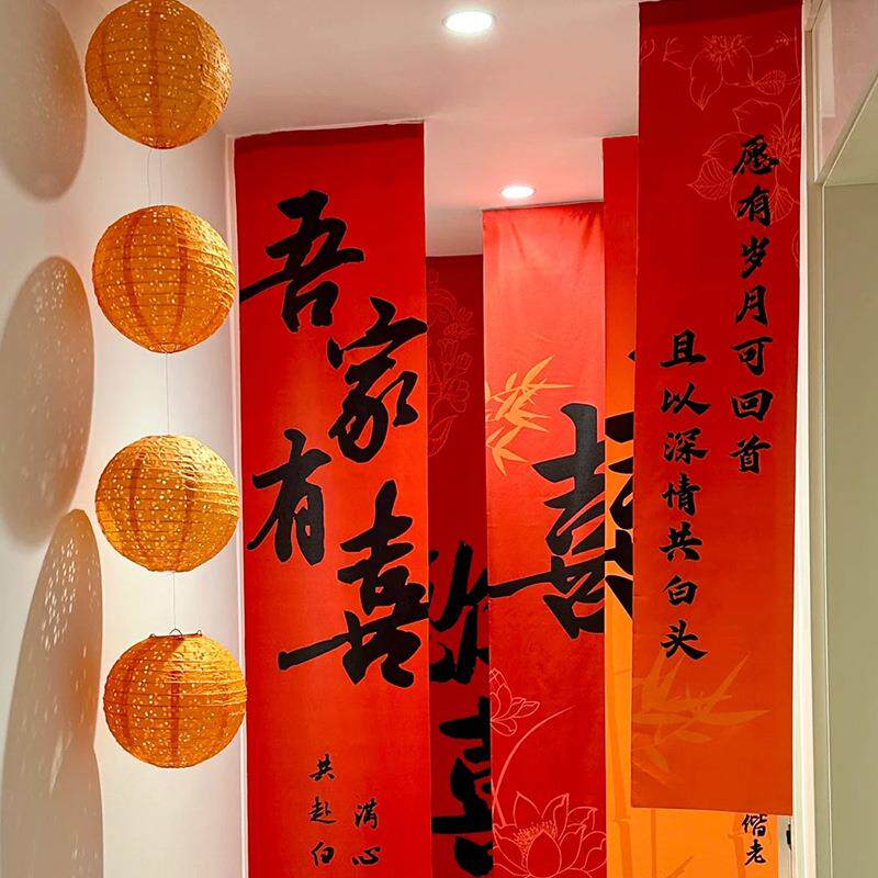 结婚喜字灯笼婚房布置套装女方新房走廊过道婚礼条幅挂布拉花装饰