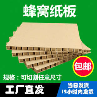 2cm定制 特硬蜂窝纸板复合蜂巢纸箱打包填充牛卡垫板展板画板厚1