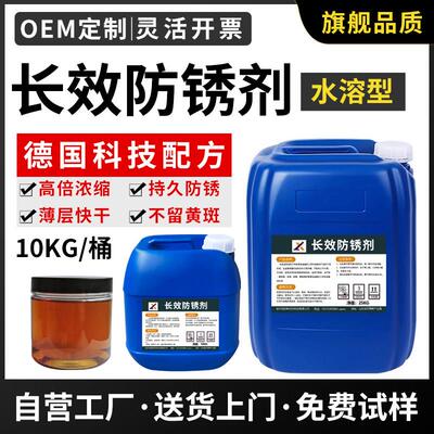 长效金属防锈剂水溶性润滑防锈剂长期模具专用防锈快干防锈缓蚀剂
