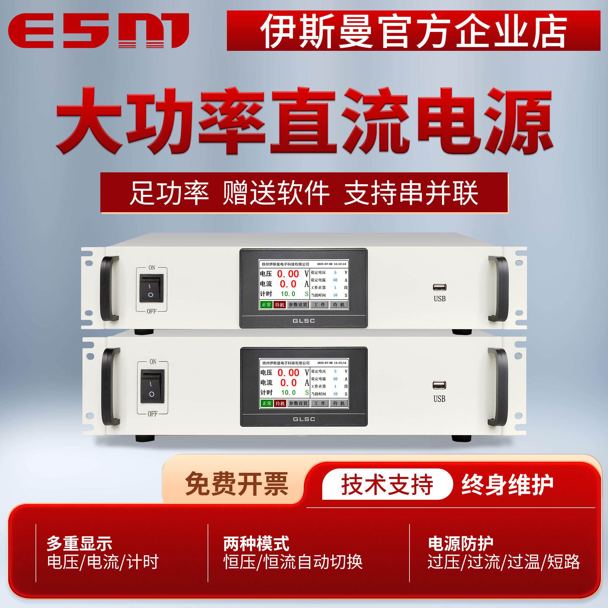 伊斯曼大功率直流电源可调可程式设计高精度高频脉冲电机程控偏压
