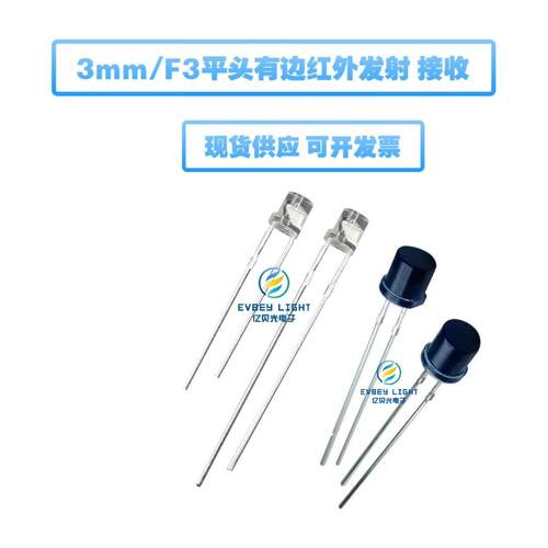 红外发射管 3MM平头发射管 红外线发射管 850nm 940nm F3 F5直插
