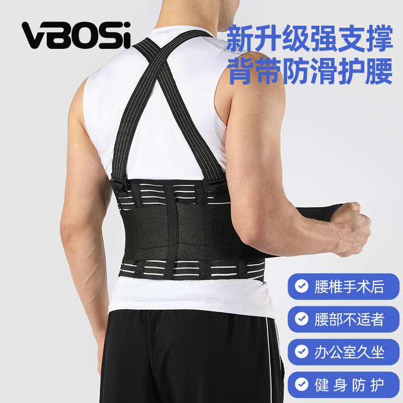 VBOSI背带护腰可拆卸户外工作腰带加压支撑运动护具健身批发