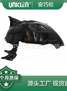 适用路虎揽胜极光 前左右叶子板内衬 LR027395 LR088357