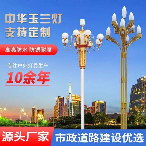 中华灯玉兰灯景观杆灯6/8/10/12户外中式9火9头LED道路市政定制