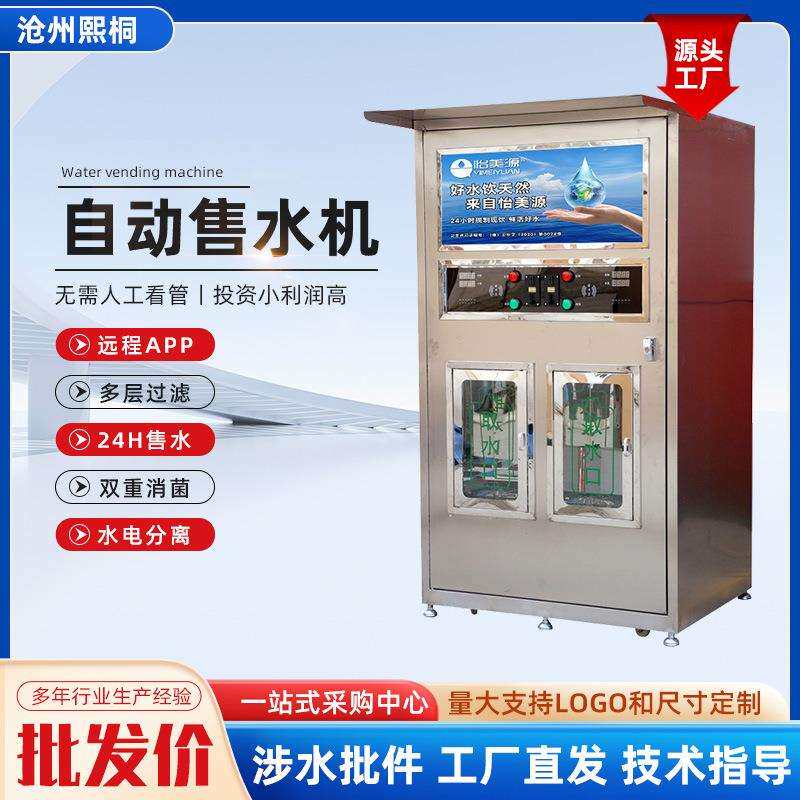 不锈钢双水售水机商用社区自动售水机无人自动直饮机投币刷卡扫码