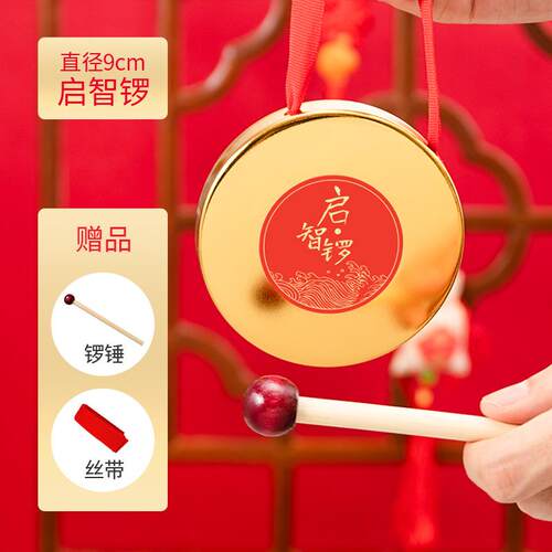 宝宝仪式敲锣小锣儿童击打乐器