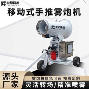 世纪润德全自动远程射雾器牵引式雾炮机移动车载炮雾机除尘雾炮车