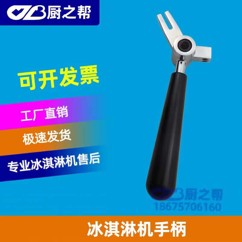 BB冰淇淋机把手配件手柄商用冰激凌机压柄拉手