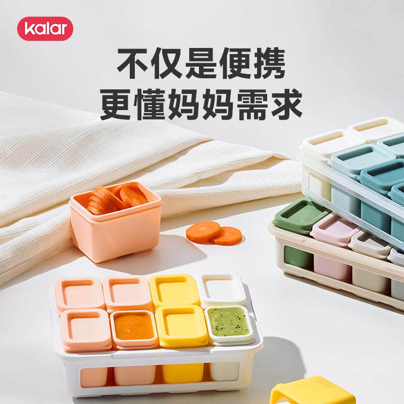 kalar婴儿辅食盒冷冻格矽胶密封宝宝肉泥可分装储存独立冰格模具