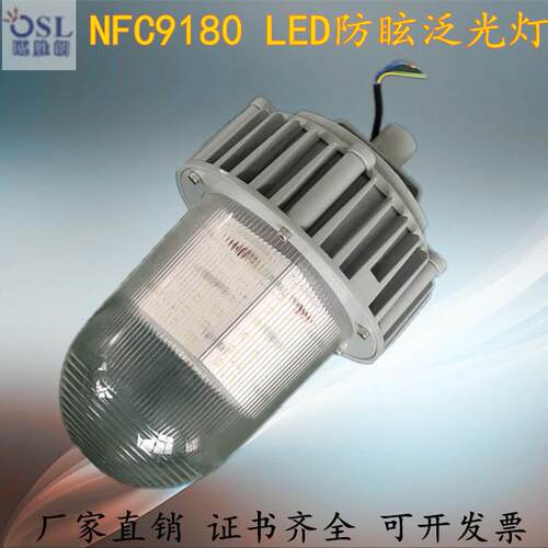 NFC防9180眩泛光灯 ed防灯电厂发三电站防水防尘平台灯弯杆NFC918