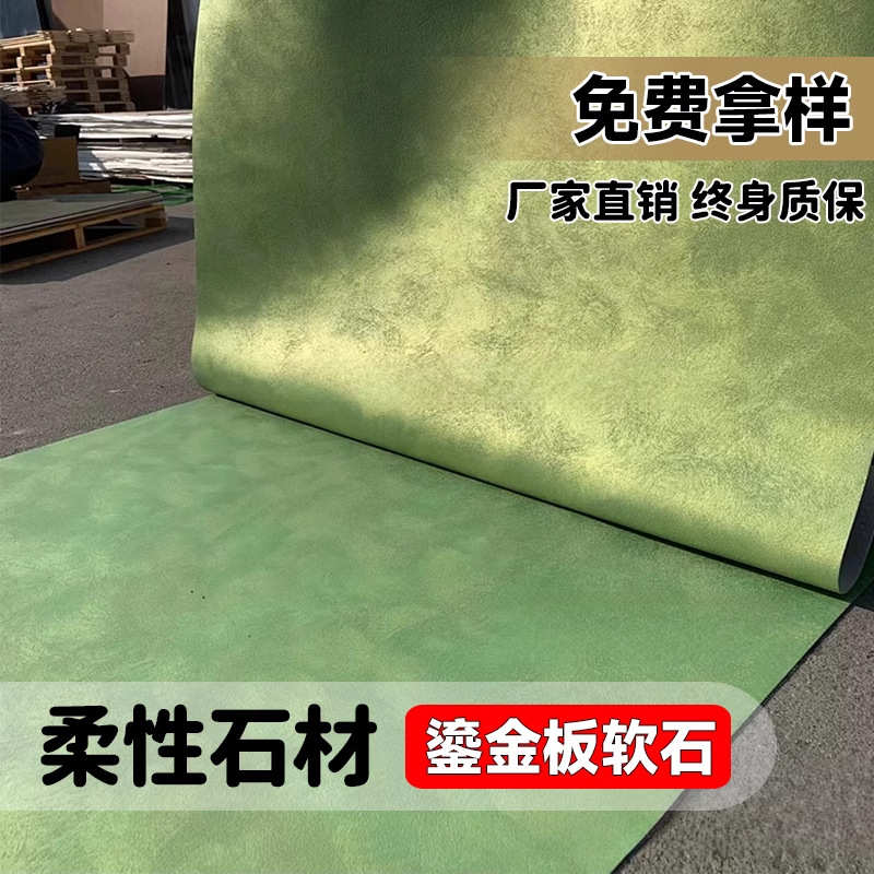鎏金板硬质艺术饰面板陨石板砂岩板铜铁锈板奶茶门头软石牛油果绿图片