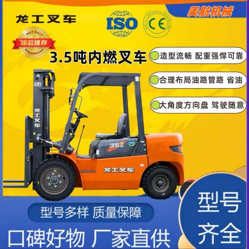 龙工3吨柴油叉车 3吨自动挡柴油叉车 3吨手动挡柴油叉车