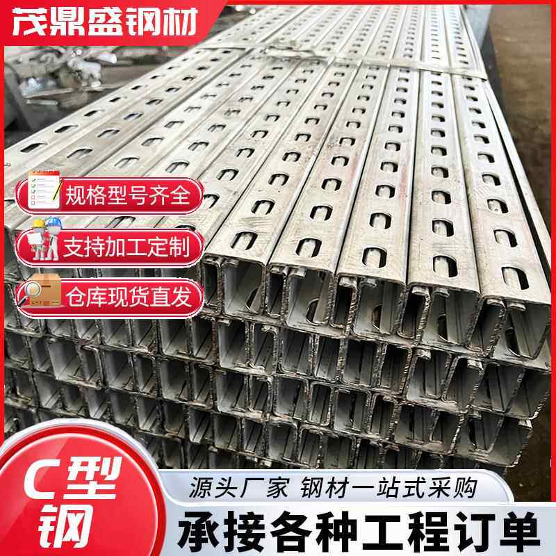 C型钢材加工定制热镀锌C字钢抗震支架檩条钢结构Q235B冷弯异型钢