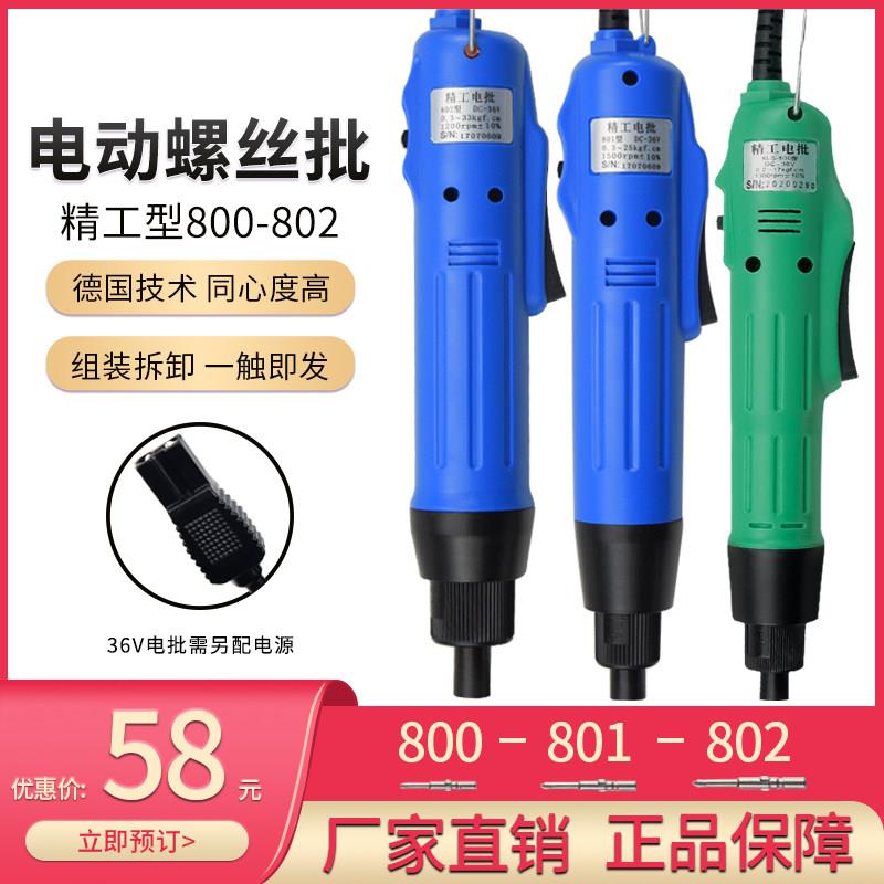 德斯直插800电动螺丝刀多功能电批进口电机高转速半自动电动起子