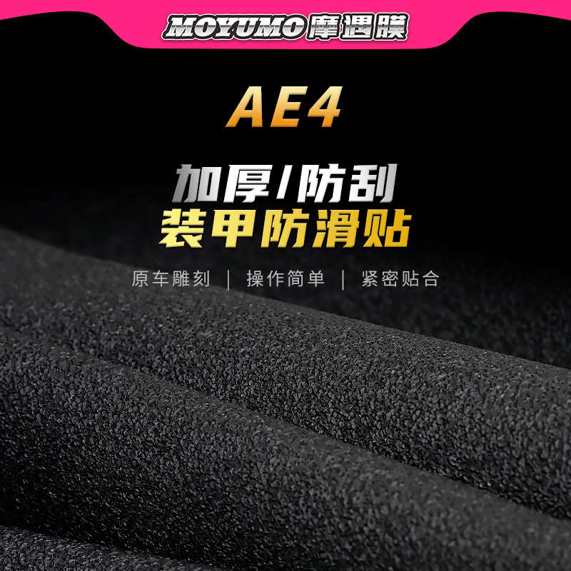 适用春风极核AE4装甲贴纸车身加厚防水保护贴膜电动车贴改装配件