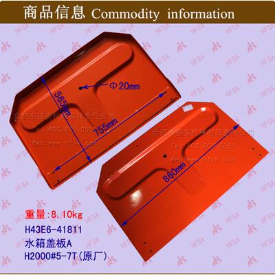 叉车配件 叉车水箱盖板 合力H2000款5-7吨 水箱盖板A H43E6-41811