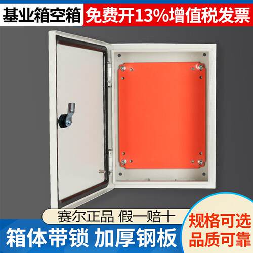 JXF基业箱明装配电箱空箱户外防雨水室内家用工程定做强电布线箱