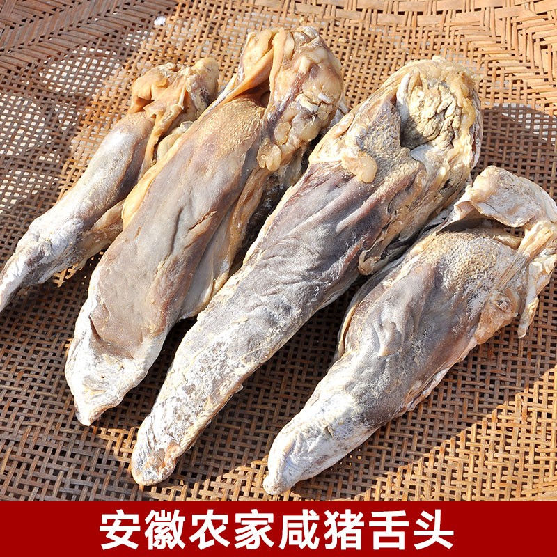 咸猪舌头咸货腊货年货安徽六安农家手工自制腌制风干咸猪口条500g