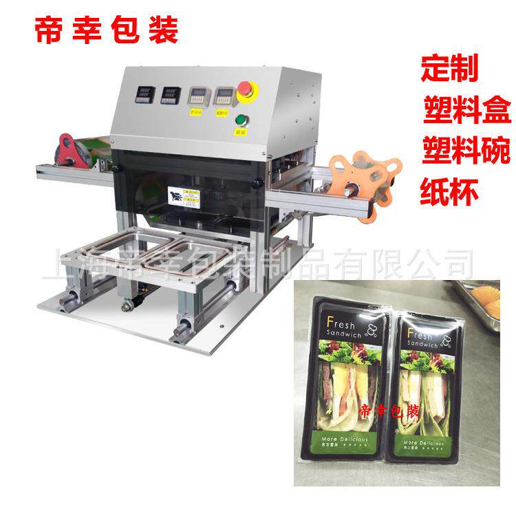 定做透明盒装面包全自动封口机小型商用保鲜膜餐盒充氮气封膜机