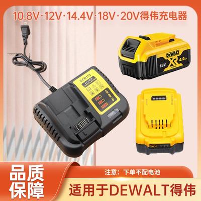 适用于德伟Dewalt10.8/18V/20V电动工具锂电池DCB118单快速充电器