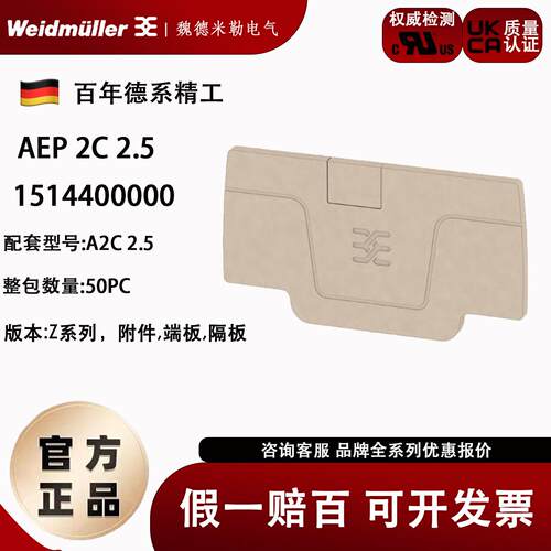 AEP 2C2.5魏德米勒直插式接线端子挡板A2C2.5端子挡板1514400000