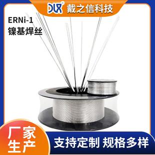 现货销售1.0mm ERNi1镍基合金焊丝 纯镍焊丝 规格全