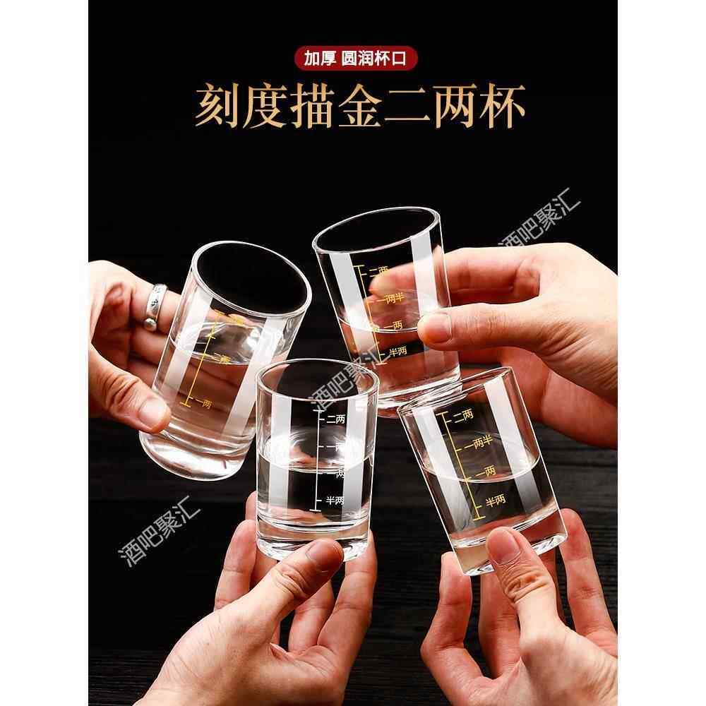 二两白酒杯带刻度家用套装玻璃直身2两半两毫升小酒杯子轻奢高档图片