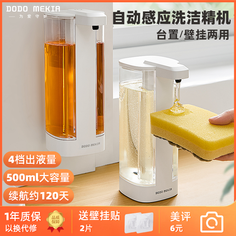 洗洁精机自动感应器厨房洗手液机洗碗皂液洗涤灵智能出液机壁挂