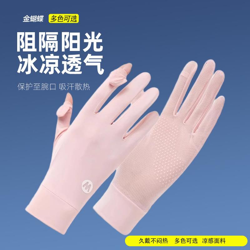 儿童防晒手套防晒手套女防紫外线薄款夏季可触屏手袖户外骑行开车