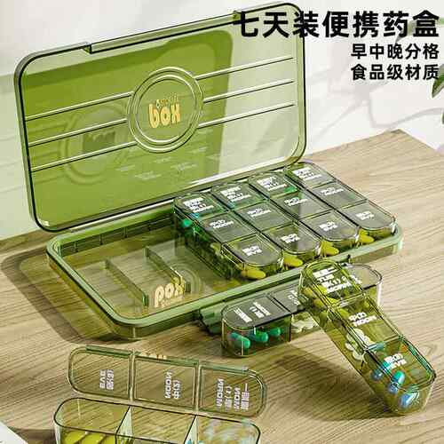 药盒便携一周七天分装小药盒密封药物防潮7天装早中晚药品收纳盒