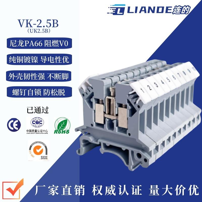 连的厂家直销导轨式UK2.5B/3N/5N/6N/10N/16N/35Nmm电压接线端子