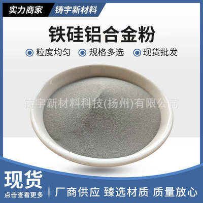 FeSi6.5合金粉 铁硅铝合金粉 球形铁粉 软磁合金粉 铁硅6.5合金粉