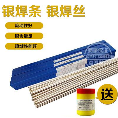 银焊条2% 5% 15% 25% 35% 45% 56%银焊丝料303 L205银磷铜钎焊条