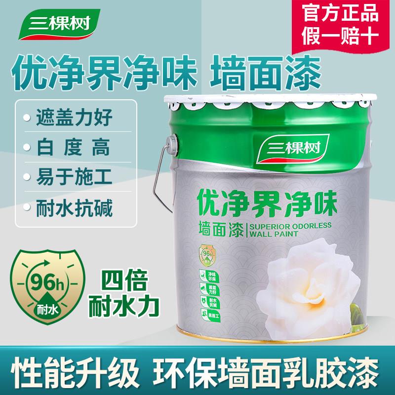 三棵树漆优净界净味环保内墙乳胶漆室内家用自刷白色彩色翻新墙漆