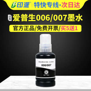 爱打印机 m1140m3148 007m2148墨水 m1128生供 m21 006黑色墨水