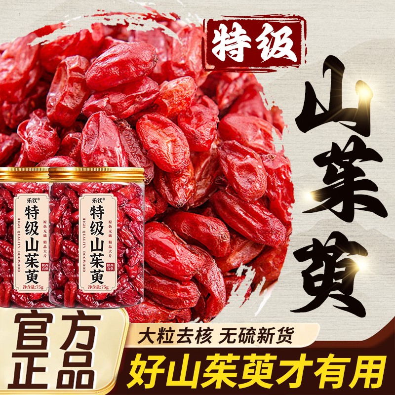 特级山茱萸山萸肉中药材官方经营店正品当归枸杞茶的功效与作用zz