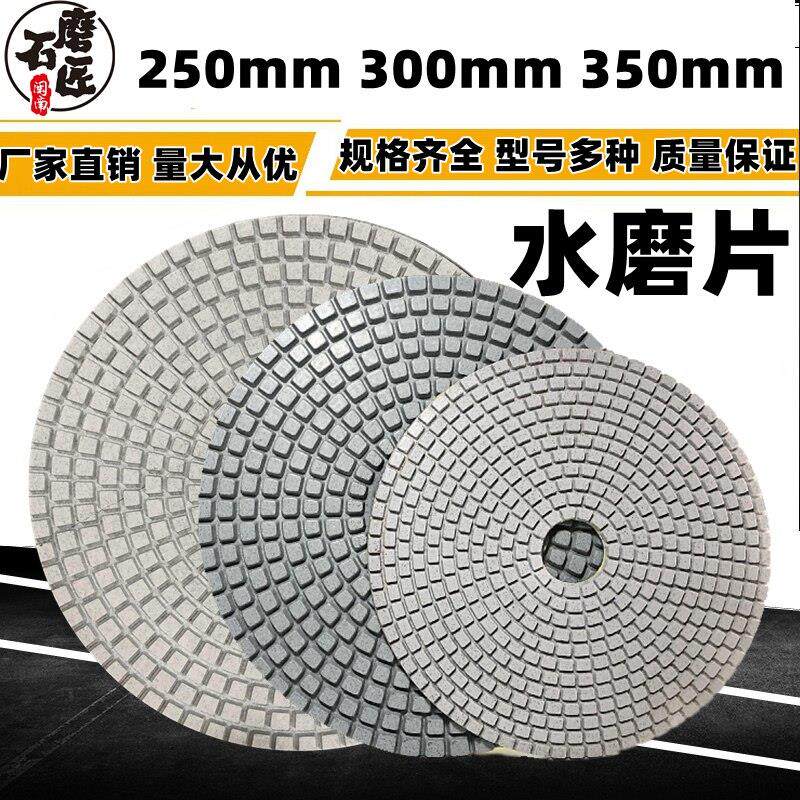 250mm300mm350mm水磨片研磨机混凝土地坪翻新10寸12寸14寸抛光片