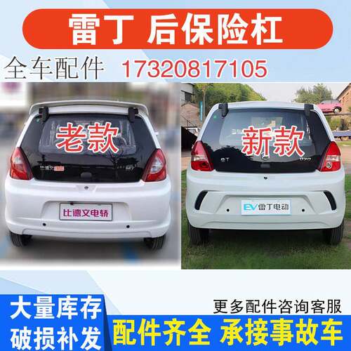 适配雷丁D50D70宝路达DS5汉唐比德文M6众新电动汽车后保险杠后杠