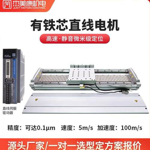 杰美康直线滑台模组铝挤型材料一字导轨滑块行程伺服马达驱动器控