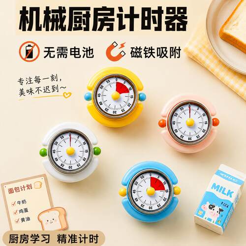 机械定时器厨房可磁吸做饭定时提醒器小学生自律神器可视化计时器