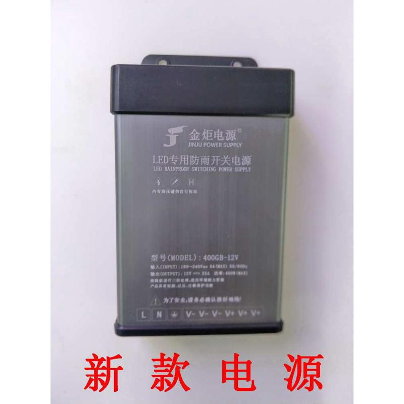 金炬led防雨12v24v400w开关电源直镇流驱动发光字灯箱变压器33A