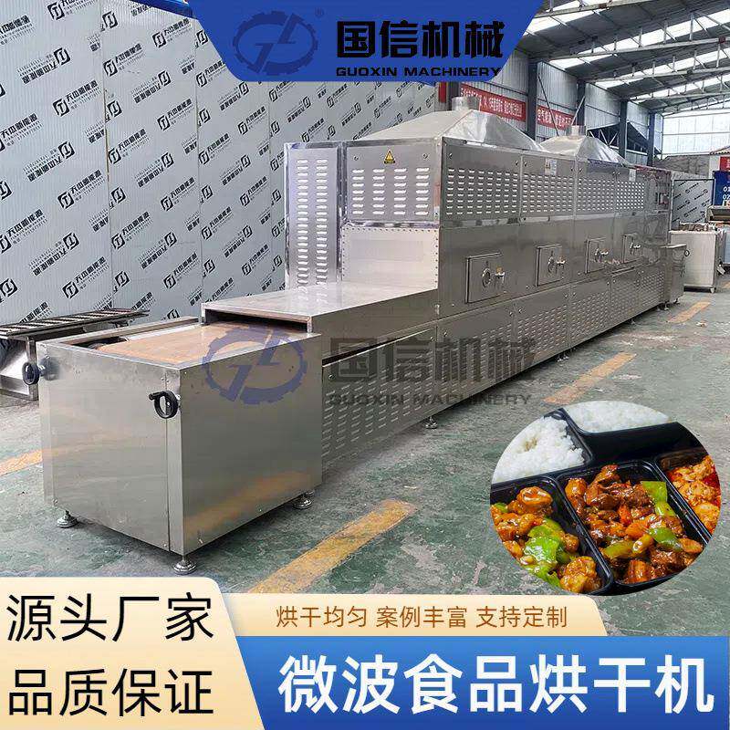 预制菜奶制品杀菌烘干机奶疙瘩奶粉奶酪烘干设备微波食品烘干机