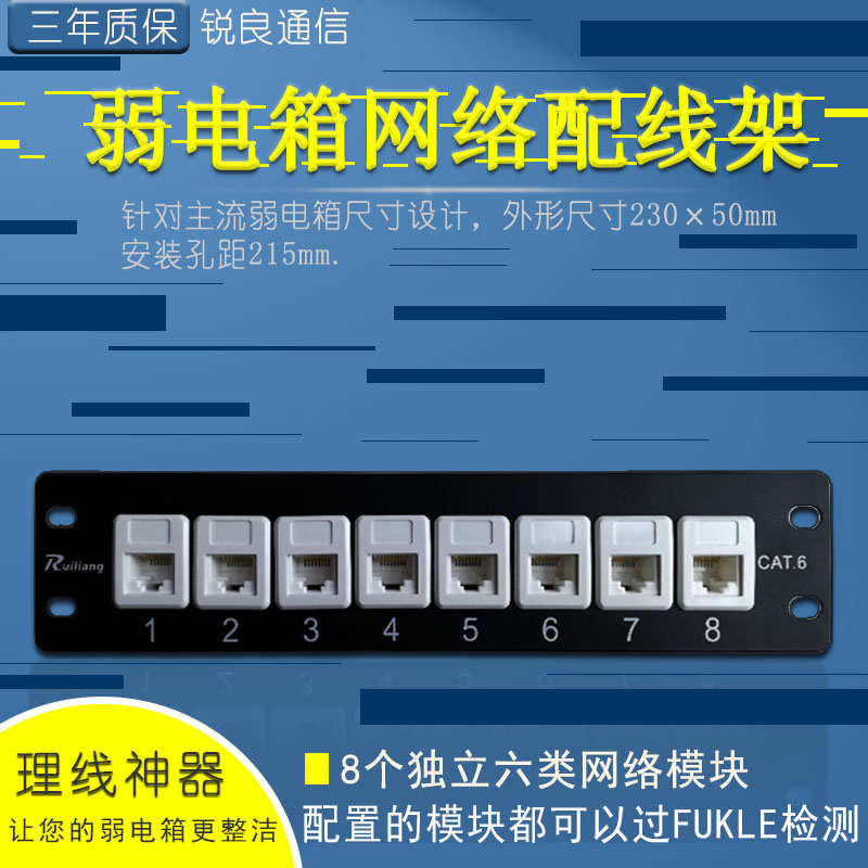 弱电箱超六类配线架八类多媒体信息箱智能通信千兆8口网络模块条
