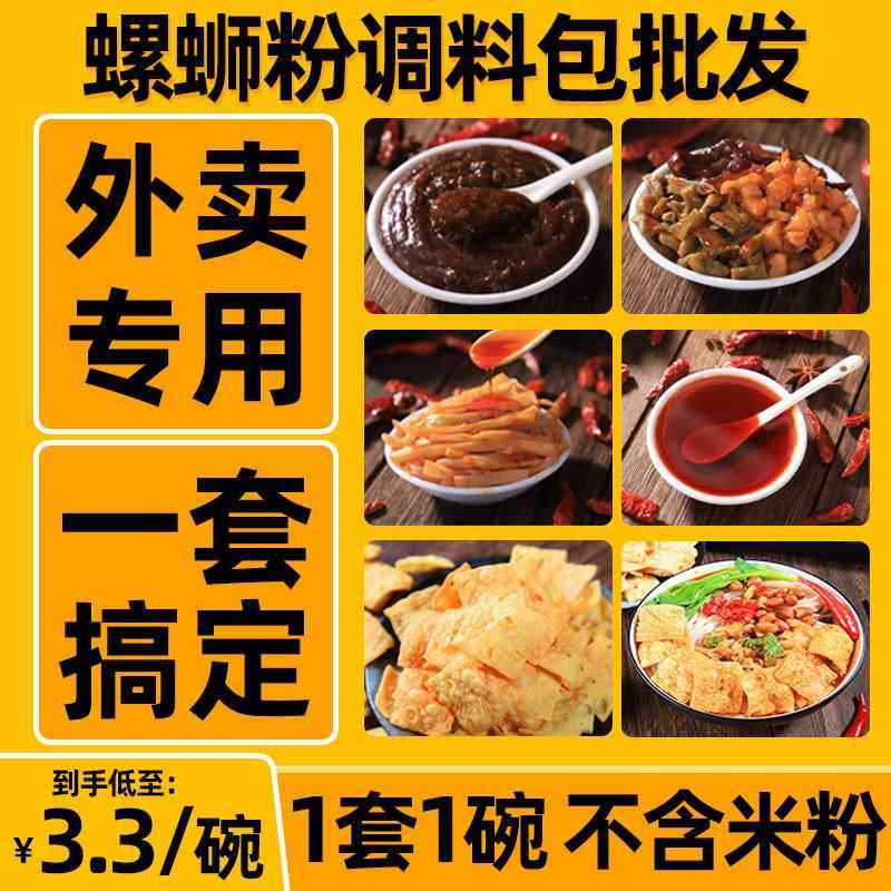 柳州螺蛳粉料包不带粉调配料汤料包全套商用家用不含米粉调料,粮油调味/速食/干货/烘焙,螺蛳粉,淘宝优惠券,粉丝福利购,淘宝优惠卷